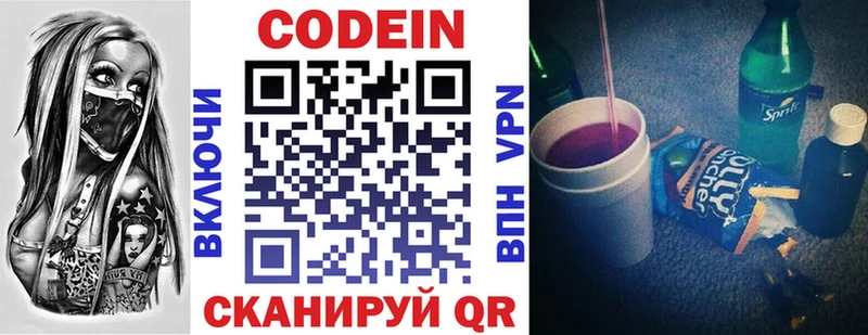 Codein напиток Lean (лин)  цены наркотик  Шилка 